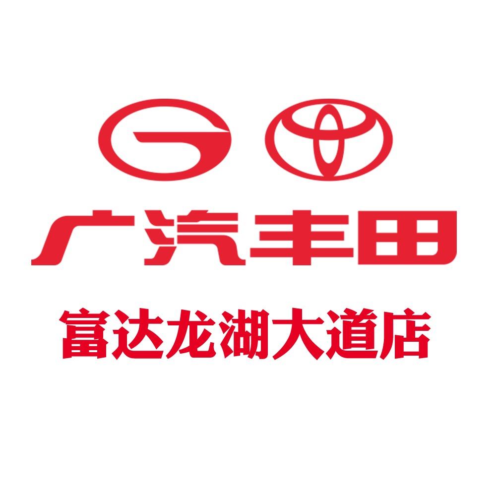 广汽丰田郑州富达龙湖大道店