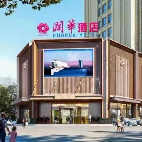 洛阳润华君悦酒店