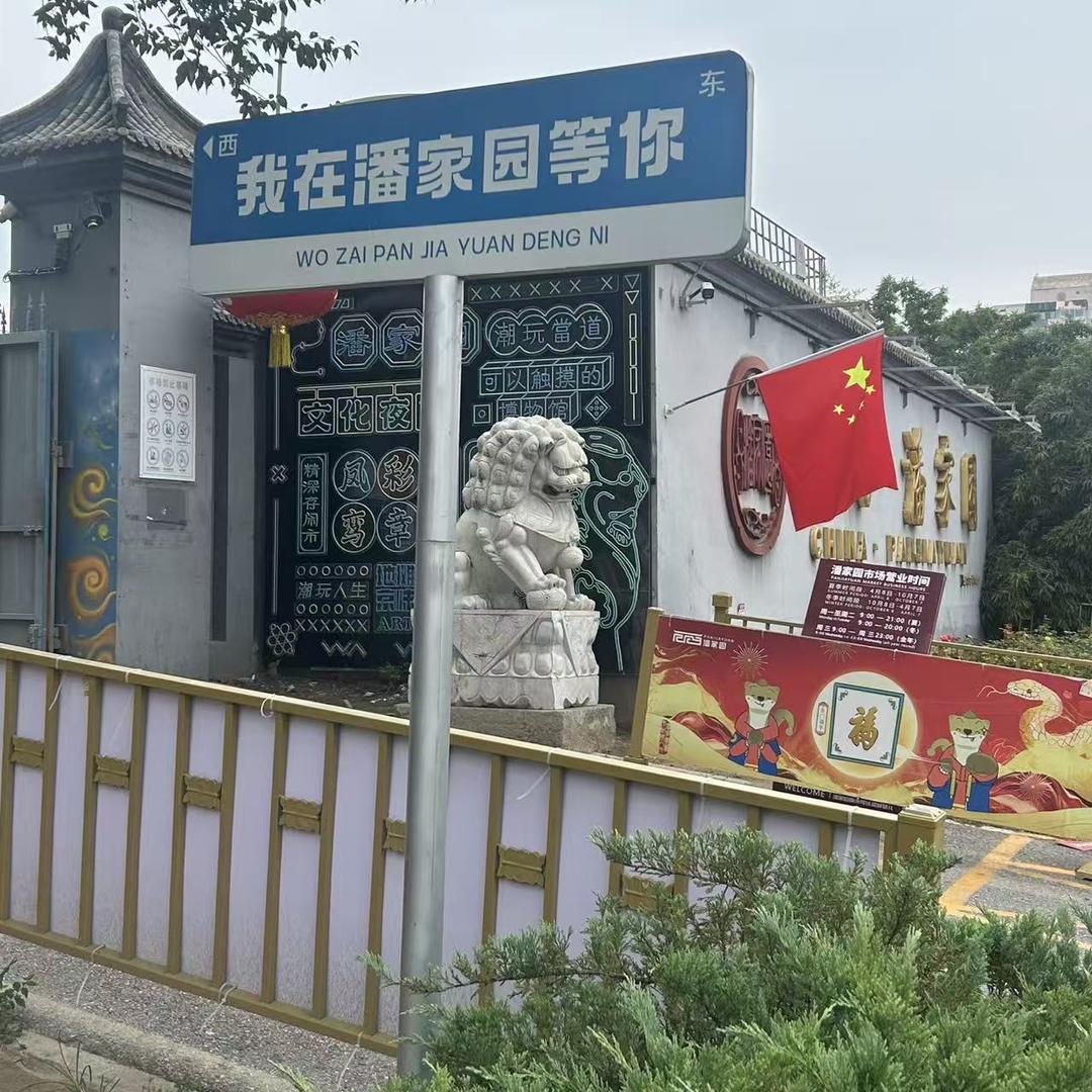 德释文玩