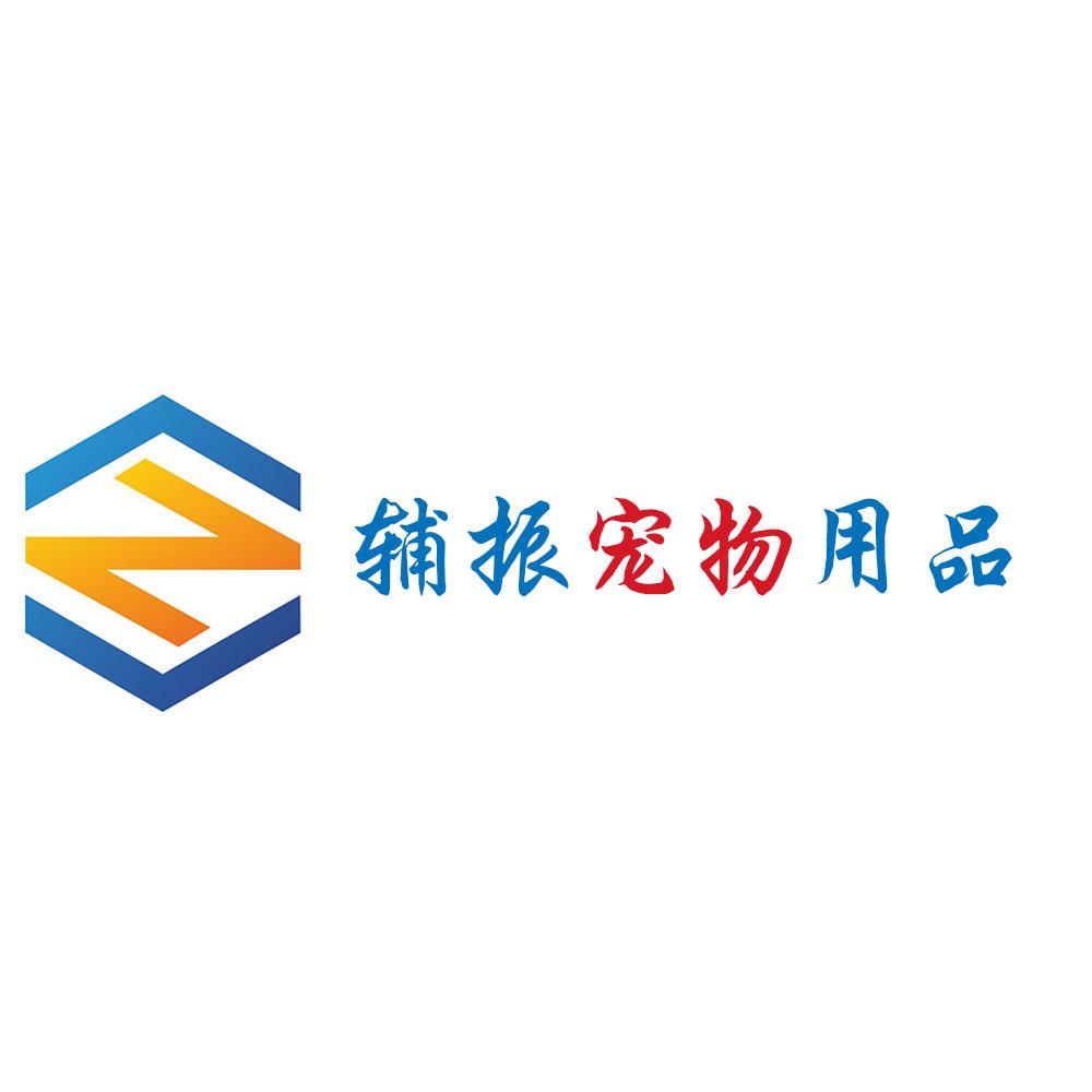 辅振宠物用品精选