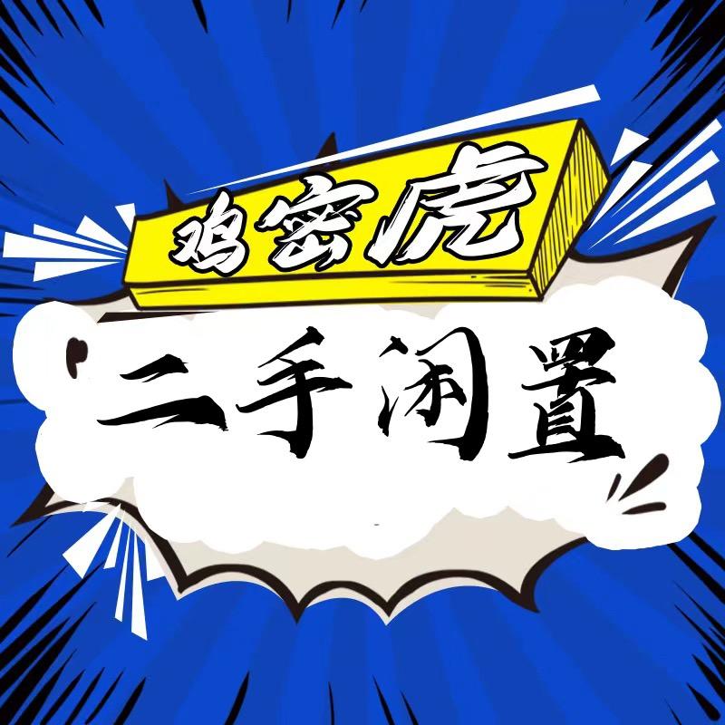 鸡密虎二手闲物商行（赵岩）收徒