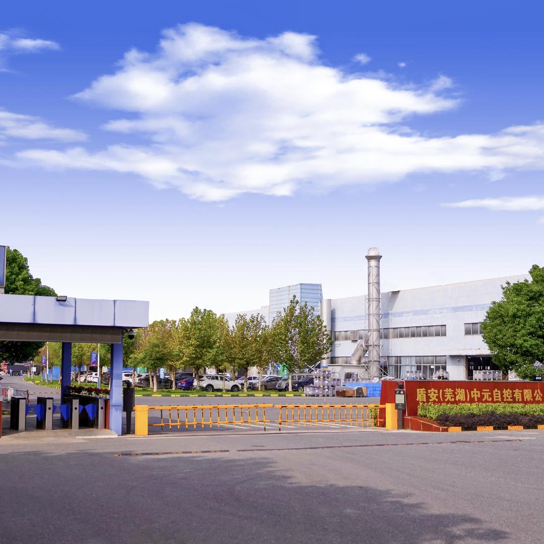 盾安环境芜湖基地