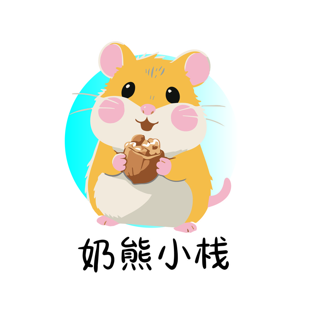 奶熊小栈熊舍