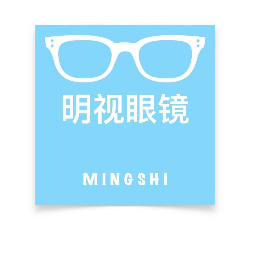 明视眼镜、