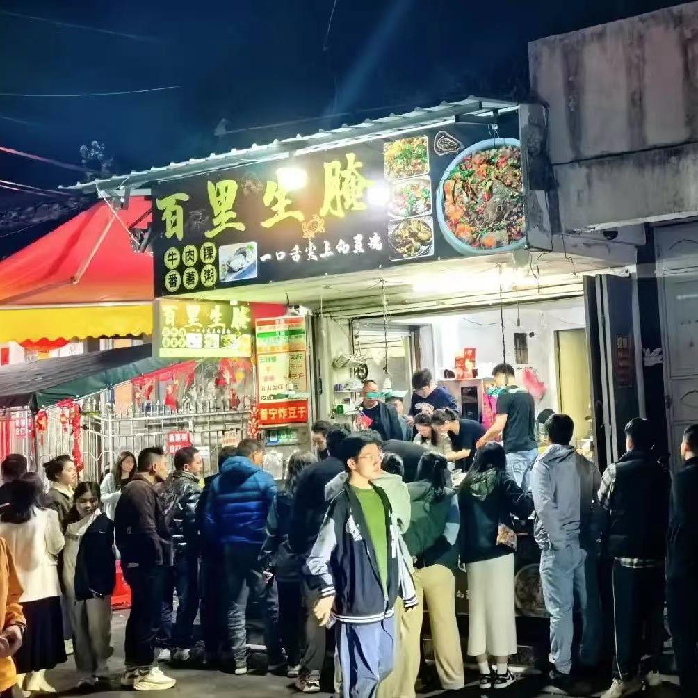 百里生腌陈店分店