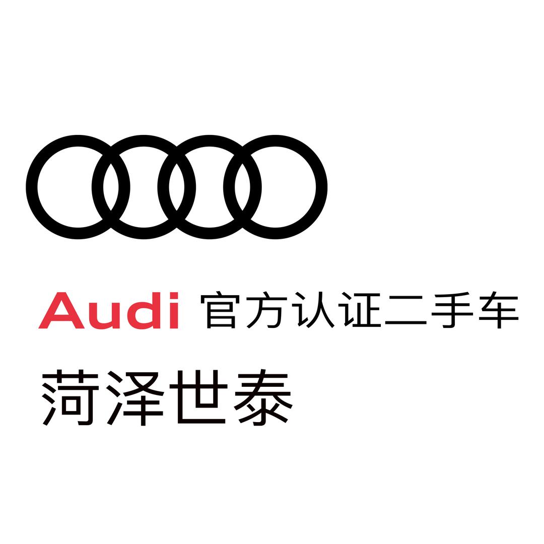 菏泽世泰二手车中心（豆豆）