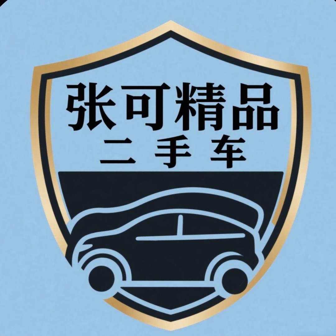 张可精品二手车
