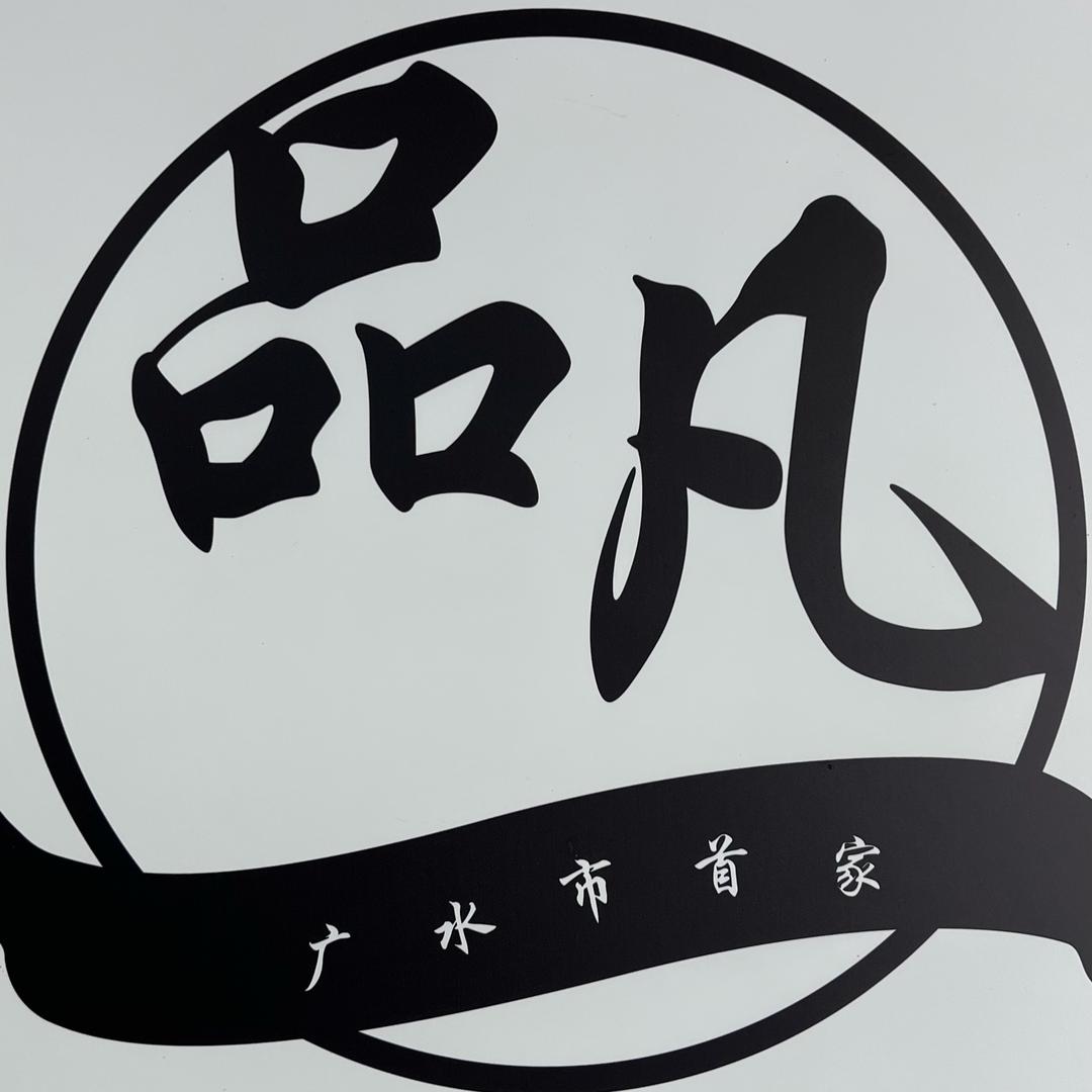 广水-品凡男士发型设计