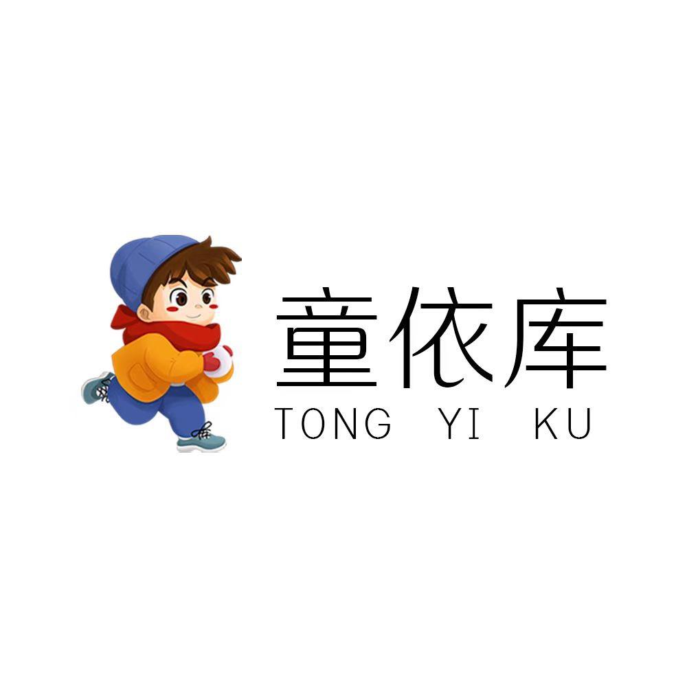 童依库童装