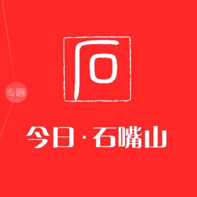 今日石嘴山