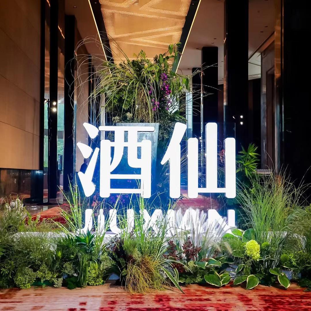 酒仙全国总仓明日到家零售店授权号
