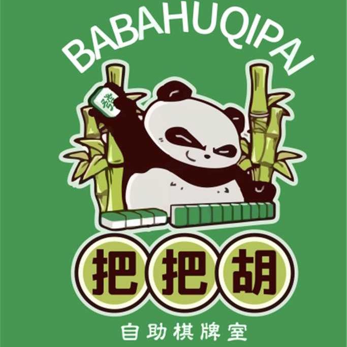 南江把把胡24小时自助棋牌室（南江桥店）