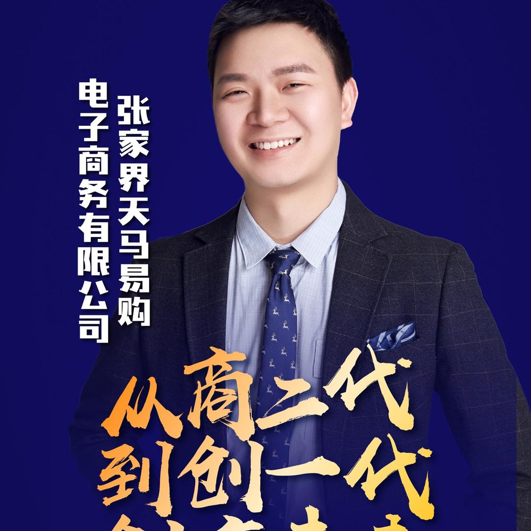 赵礼-天马易购