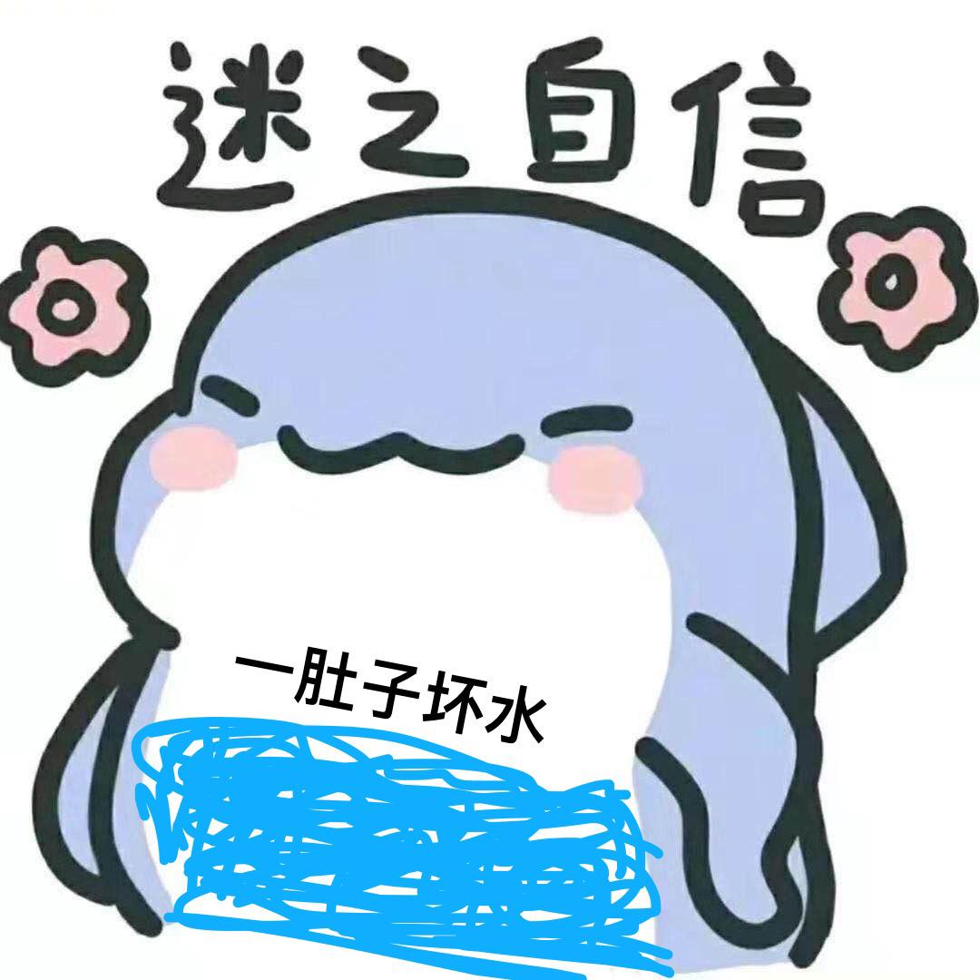 秃