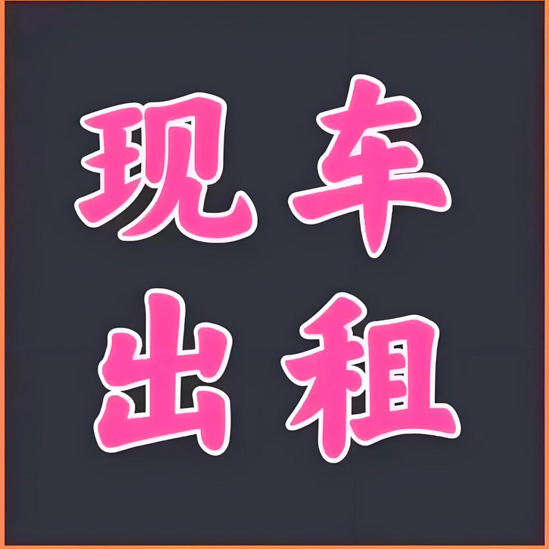 西安一辰畅达货运车队