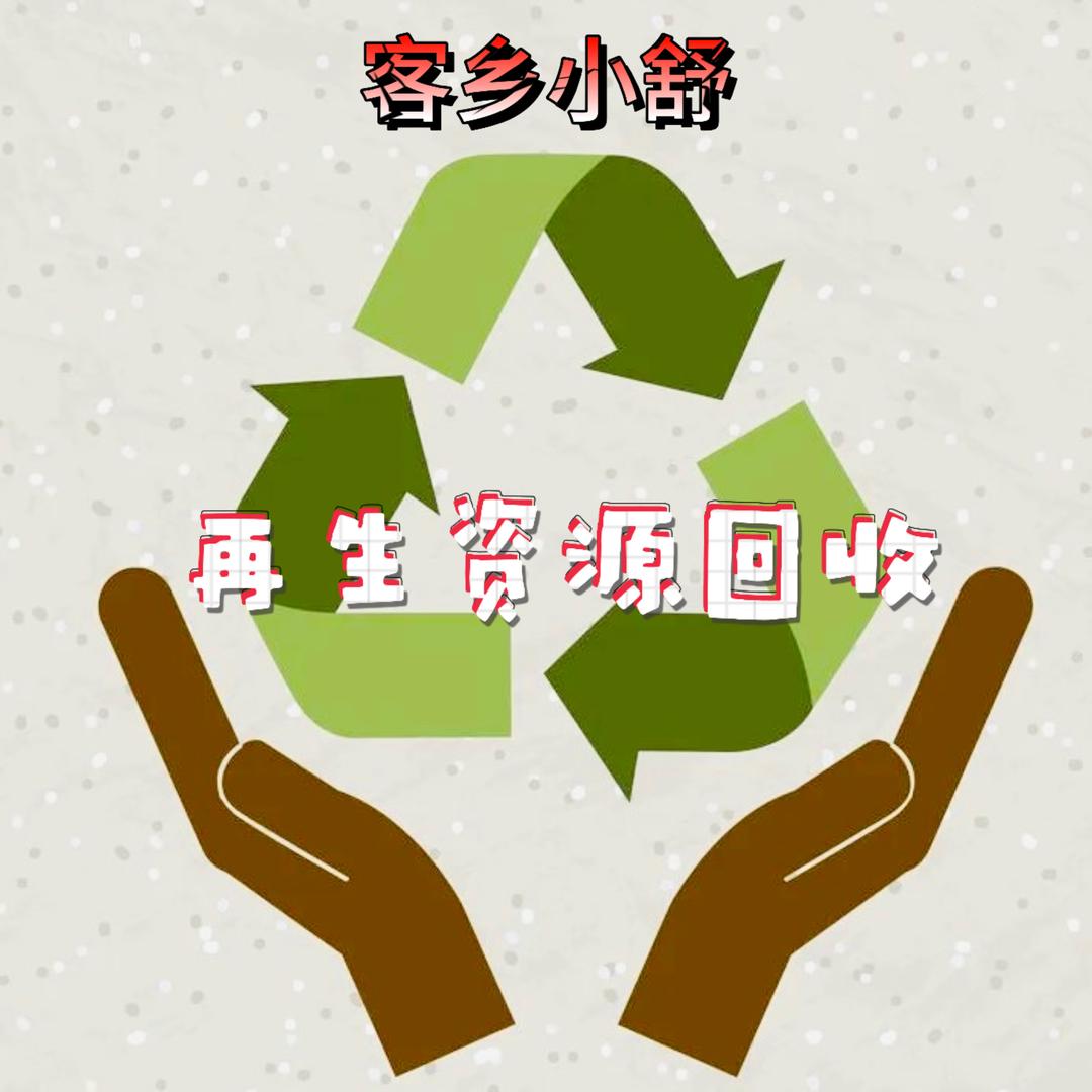 凯里客乡小舒再生资源回收经营部(个体工商户)