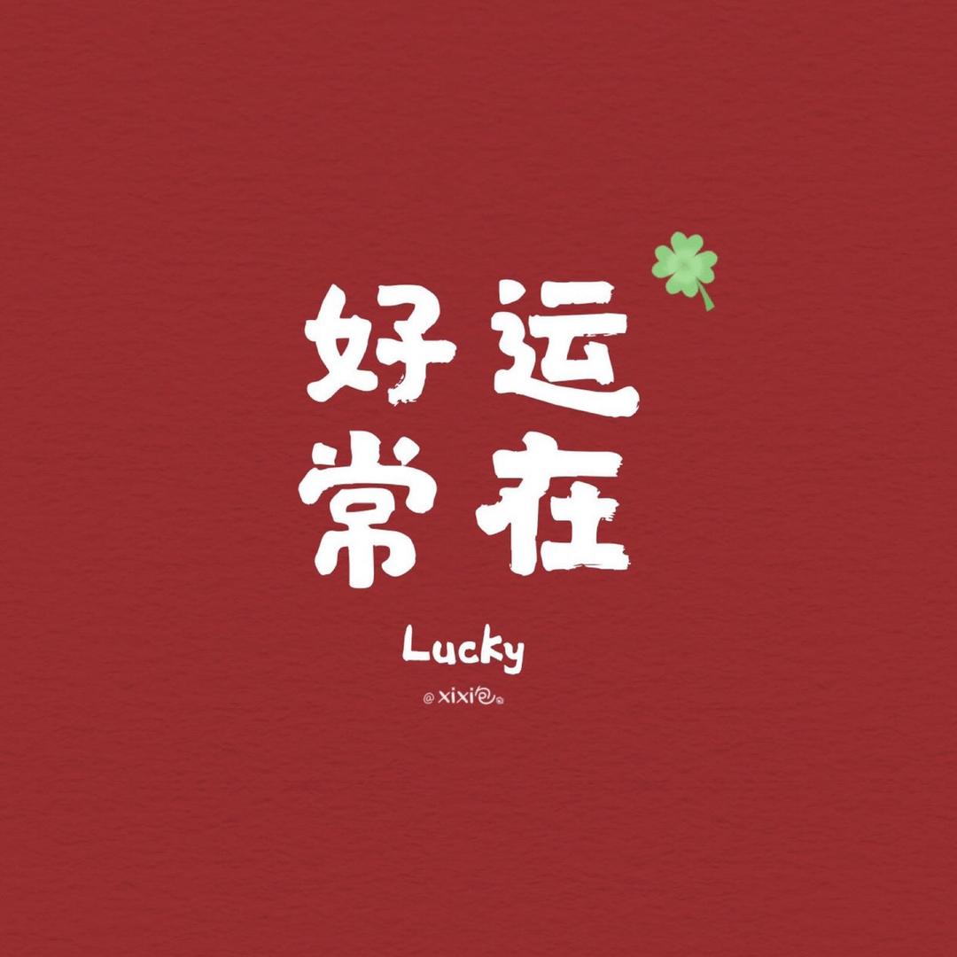 ☀️咣当