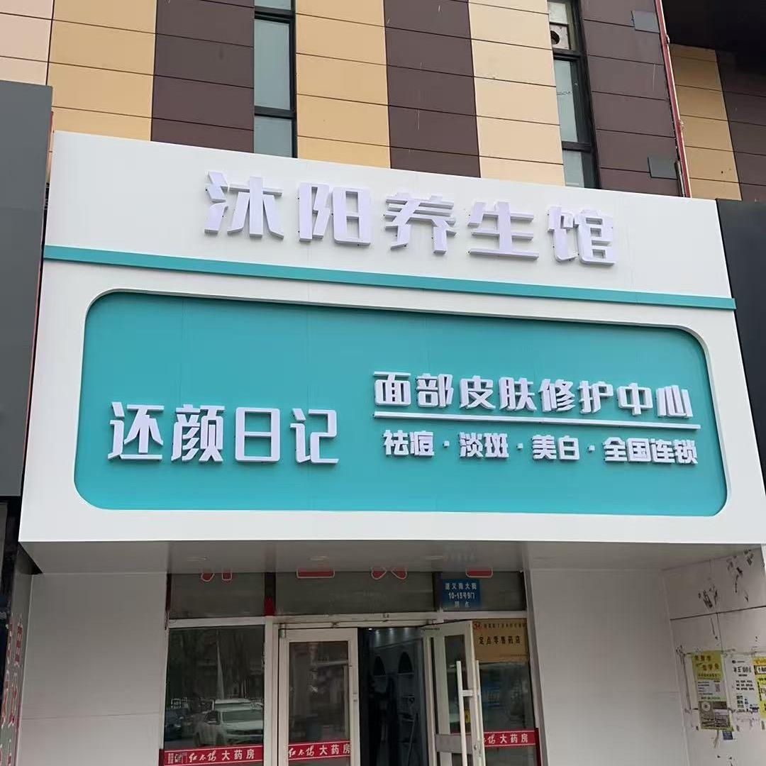 还颜日记一北北