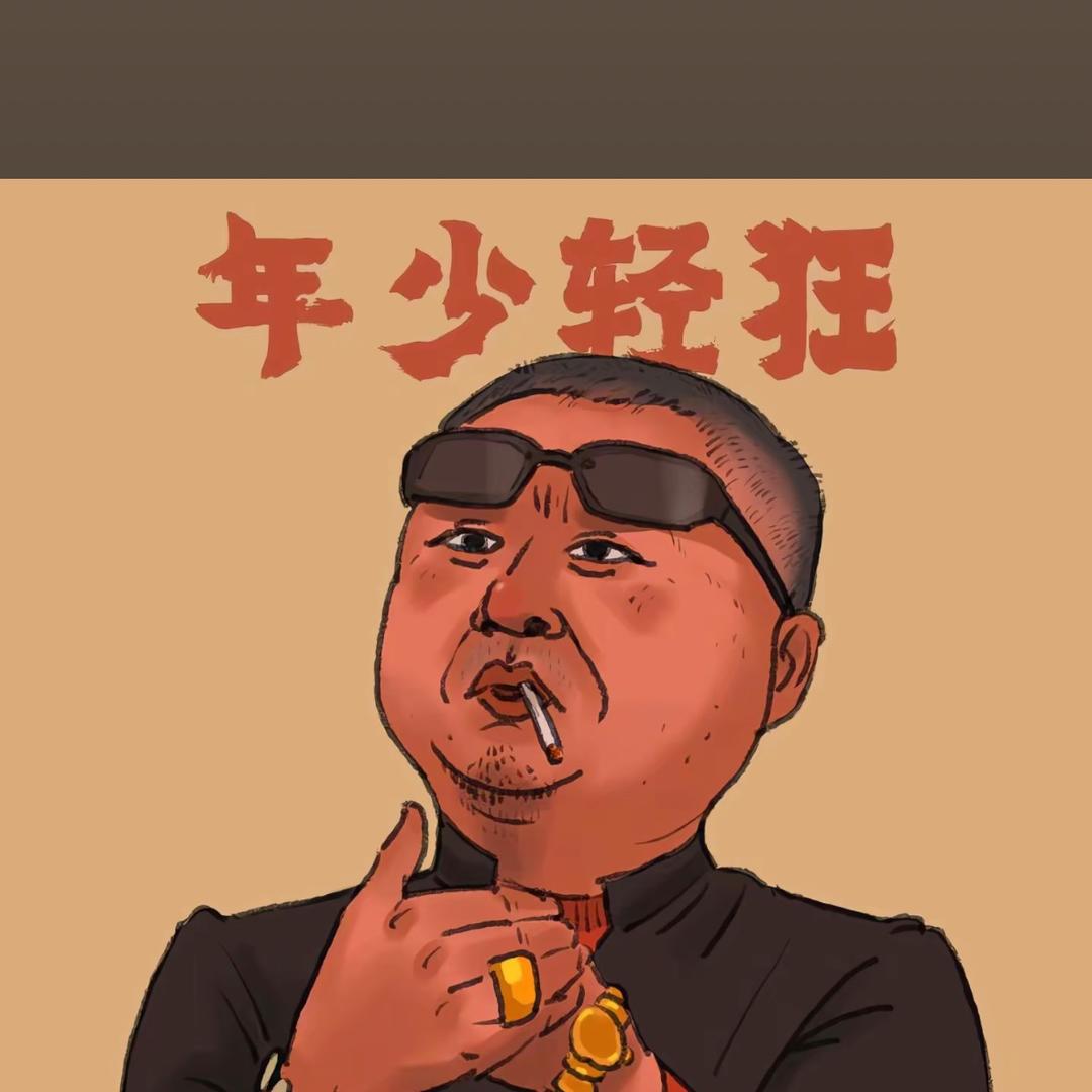 嘚瑟