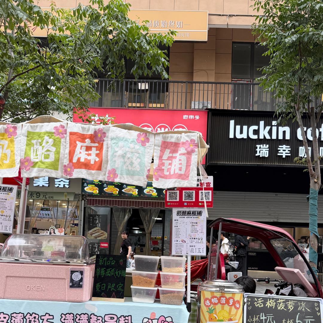 百悦城-奶酪麻糍