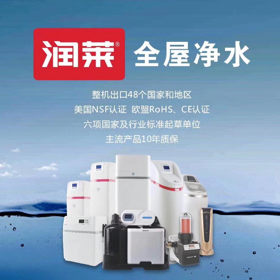 润莱净水(霸州.固安)旗舰店