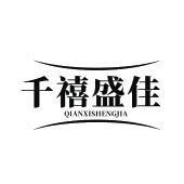 千禧盛佳棉服工厂