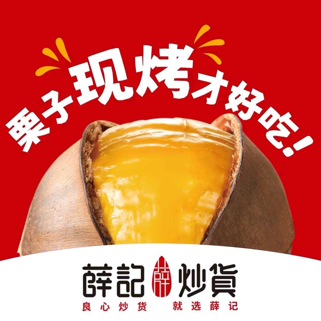 薛记炒货小时达店铺