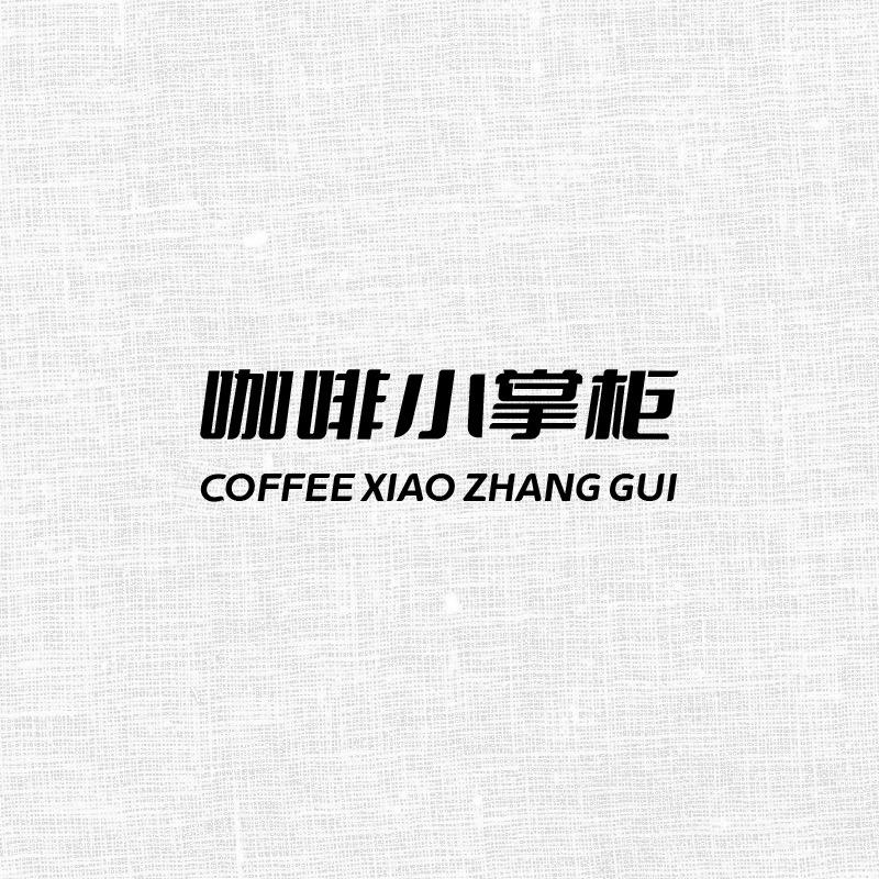 咖啡小掌柜