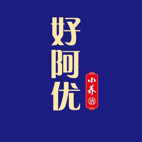 好阿优小杯酒
