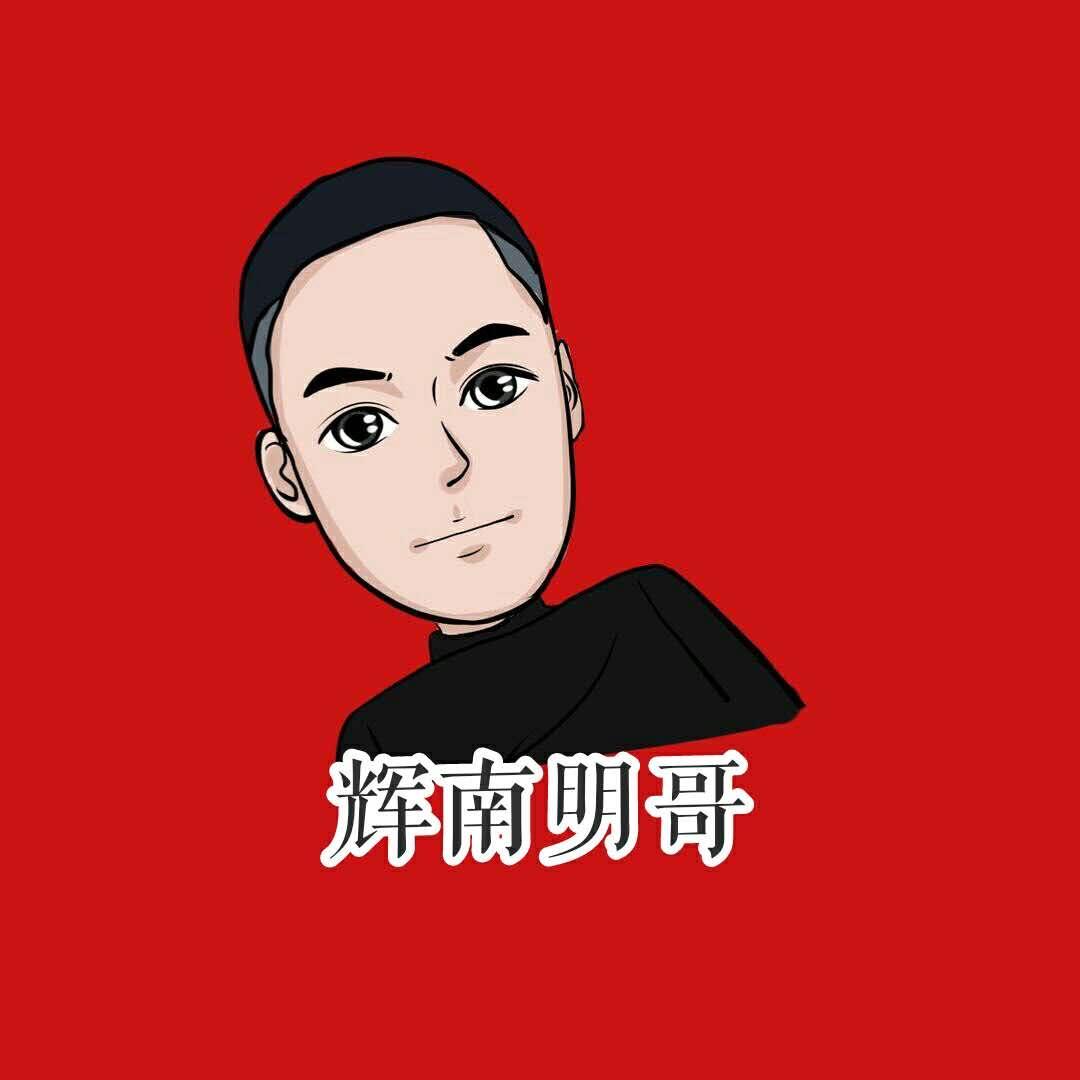 辉南 明哥（呱宝）