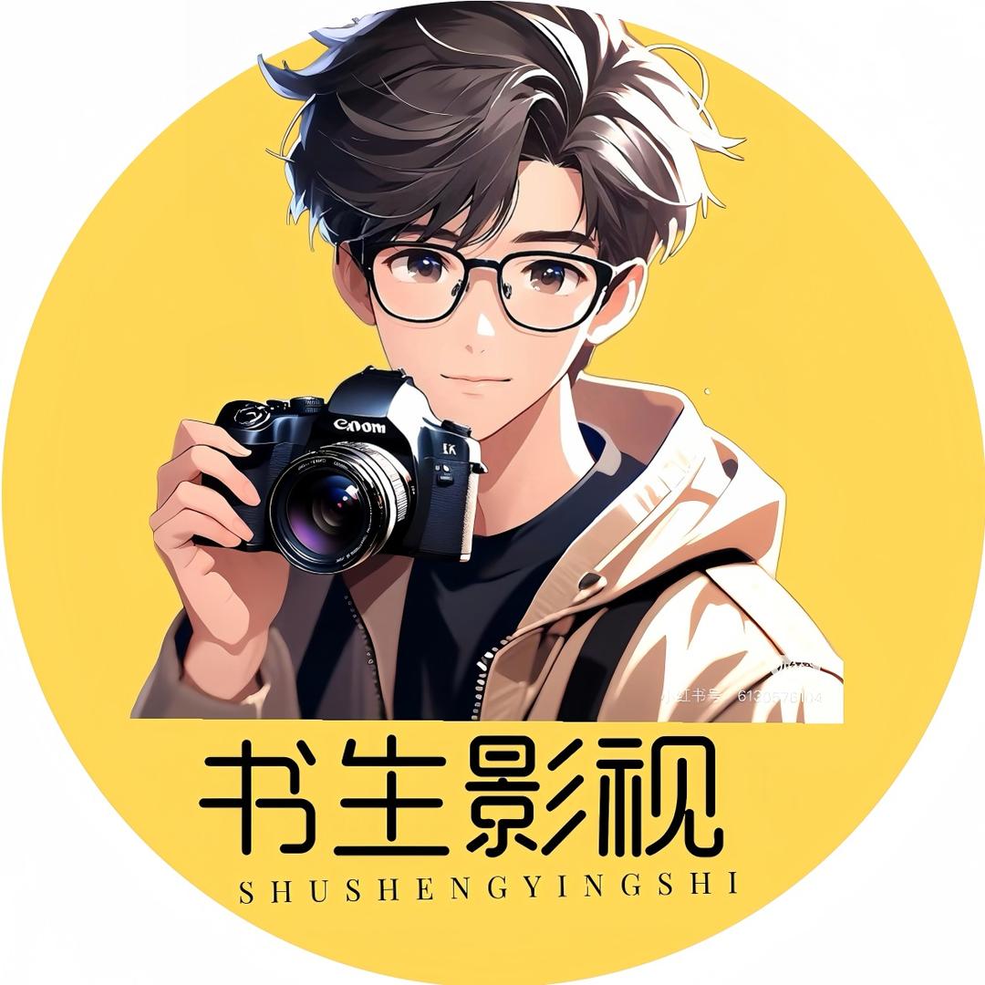 @书生影视