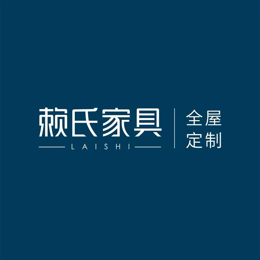 赖氏家具(富雅店)