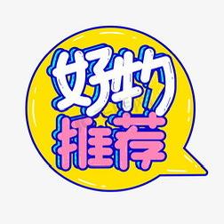 懒洋洋好物