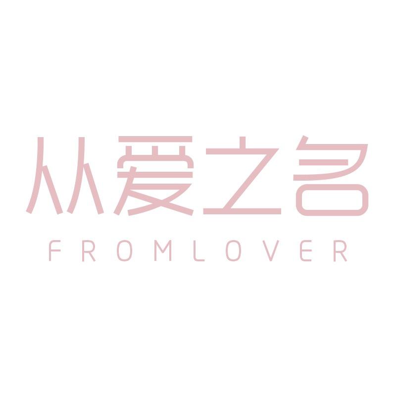 从爱之名饰品旗舰店