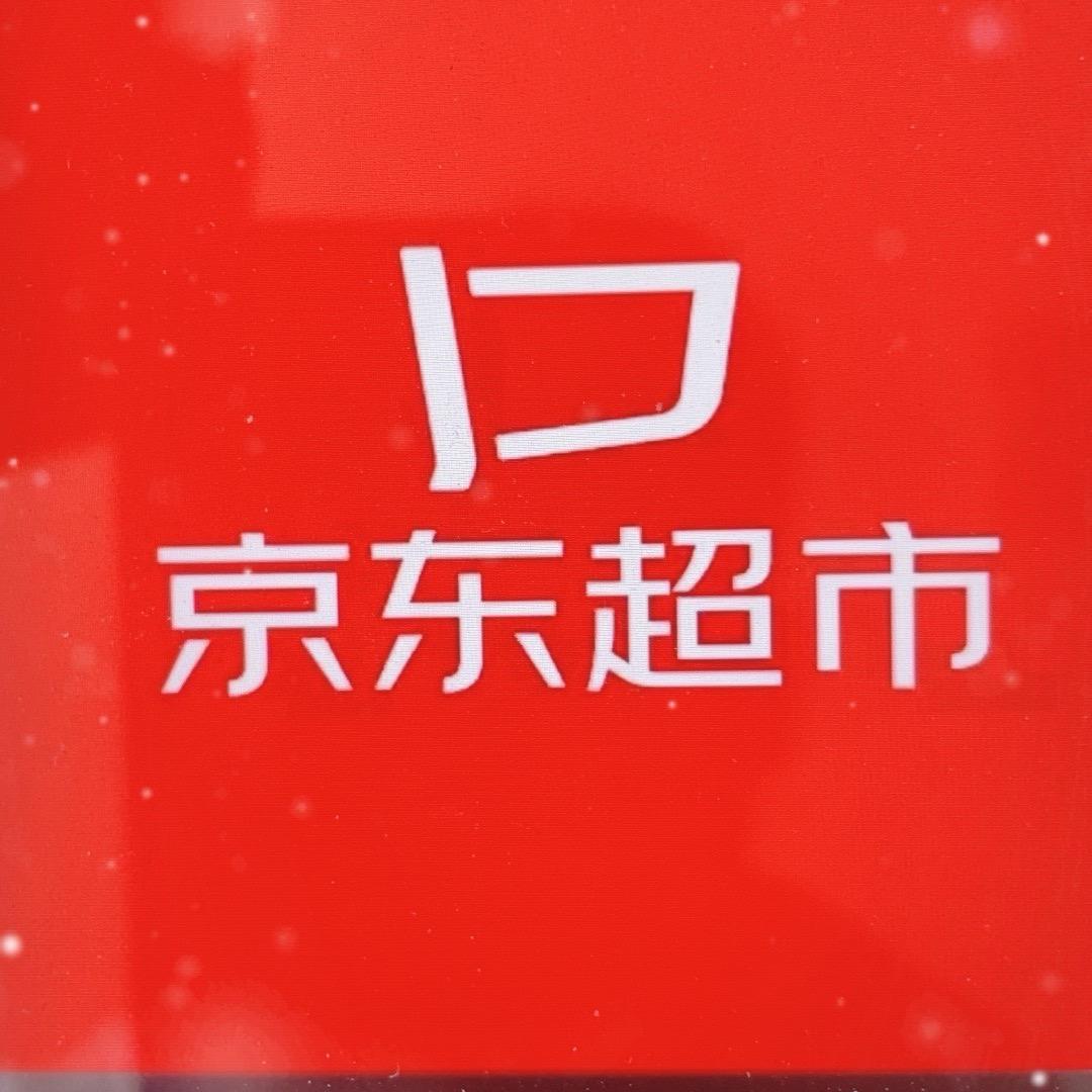 京东超市线上百亿补贴！