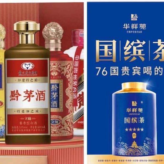 阿拉尔华祥苑茗茶御景湾店、茅台酒品鉴馆