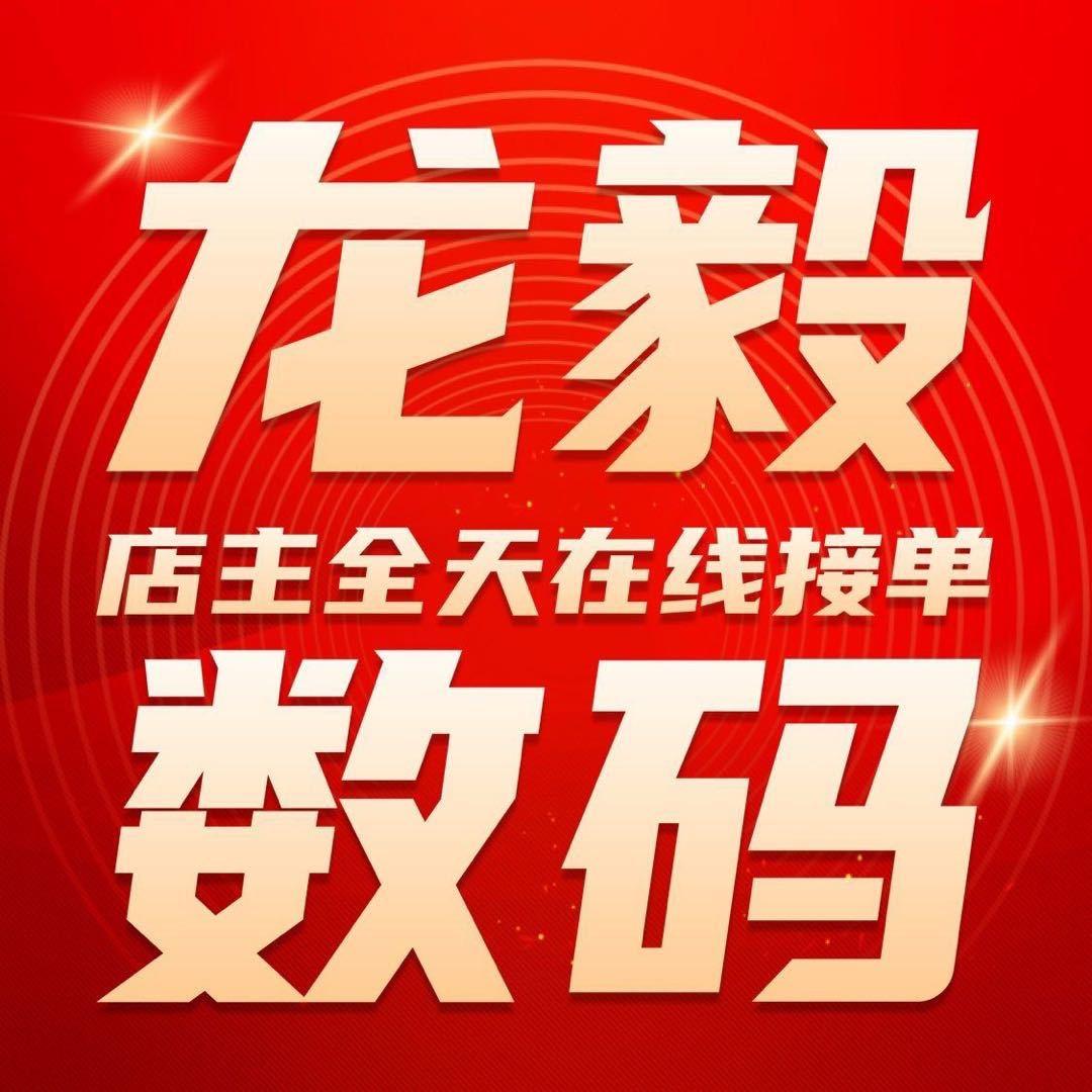 龙毅数码