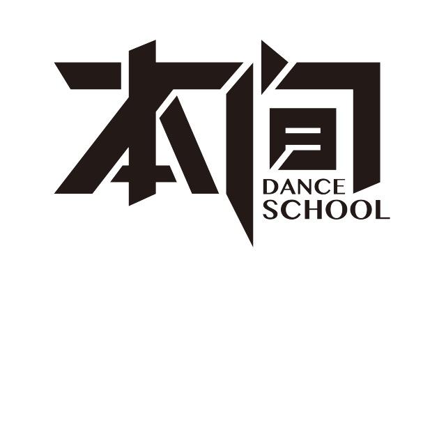 本间街舞·三桥店