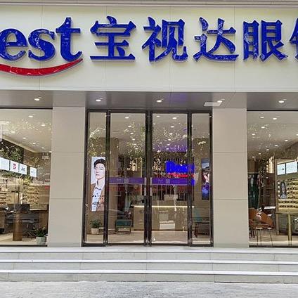 宝视达眼镜一陈芳