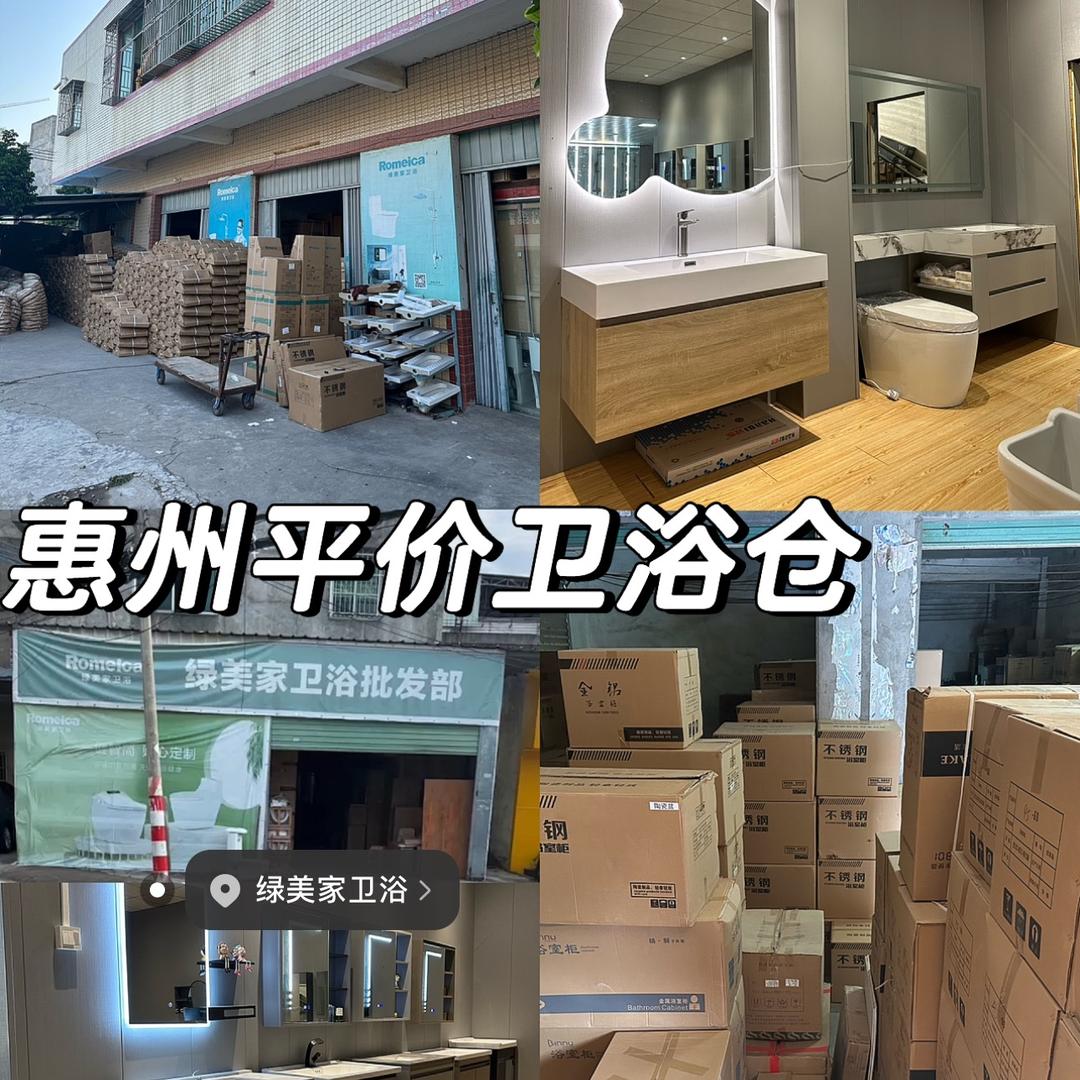 惠州绿美家卫浴～蔡泽达