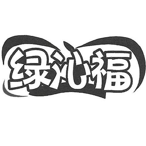 内江绿水农科优品小铺