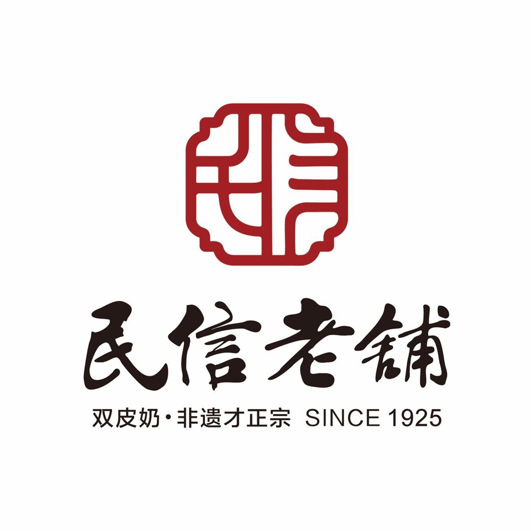 民信老铺