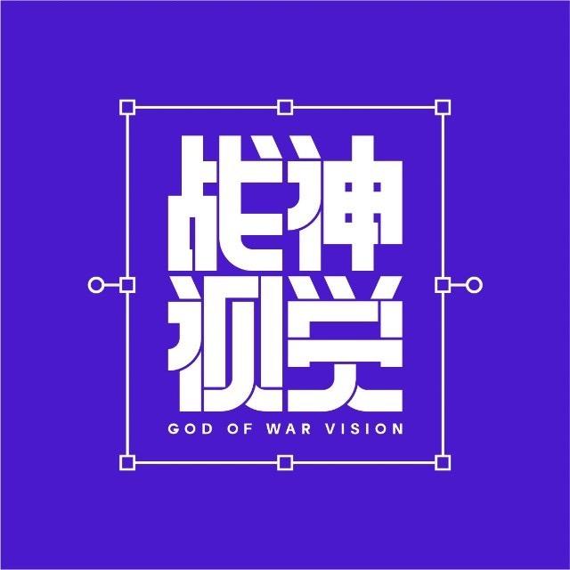 战神视觉AIGC