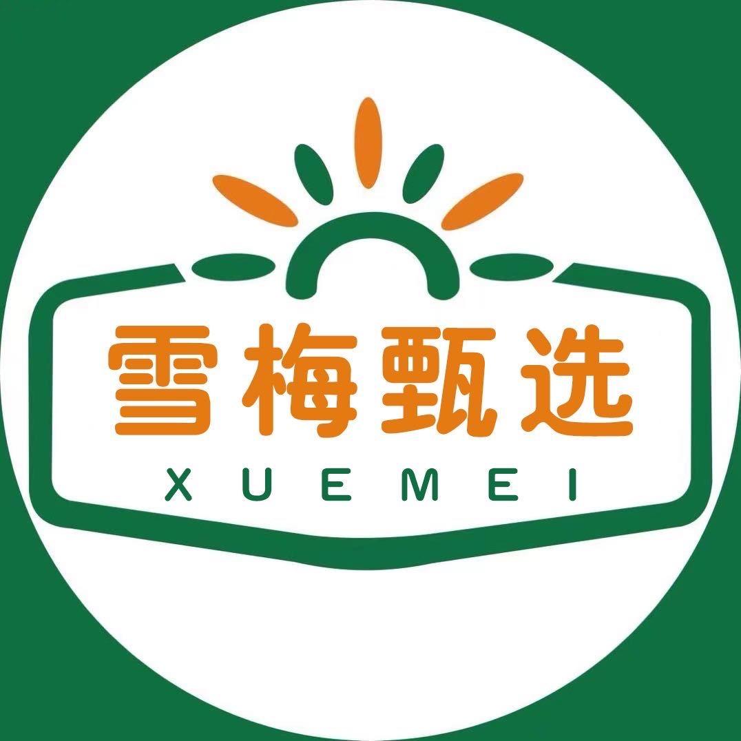 雪梅甄选（新号）
