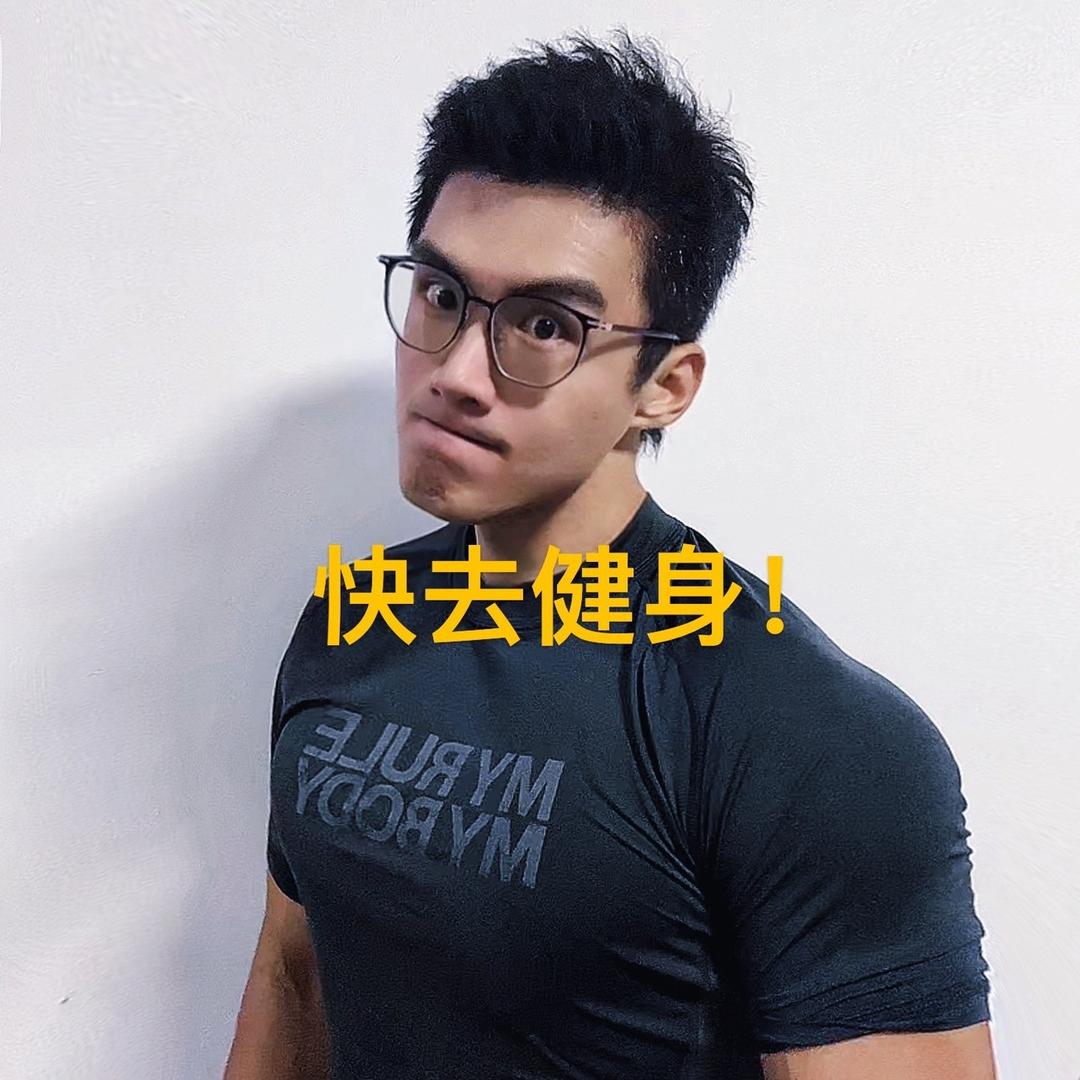 薯条哥爱健身（纯自然）