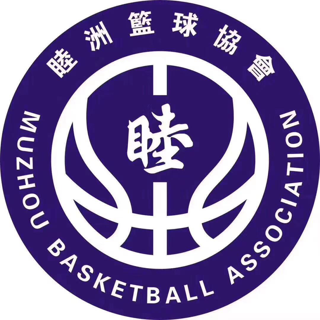 睦洲篮球