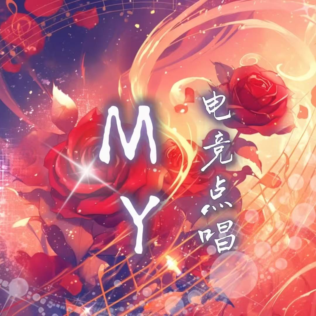 魅语电竞俱乐部/👑待冠
