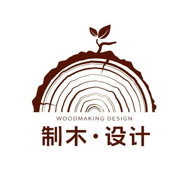 制木设计授权号2