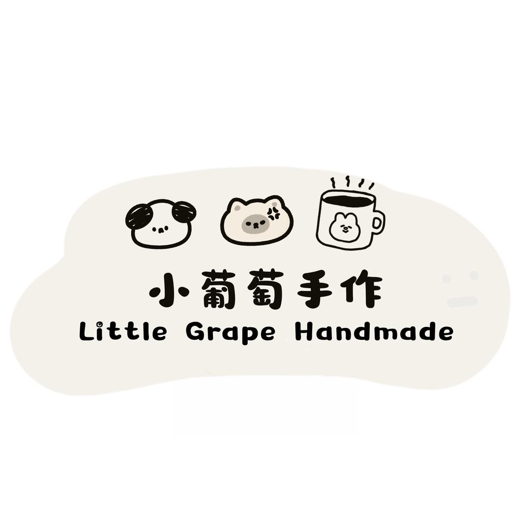 小葡萄手作