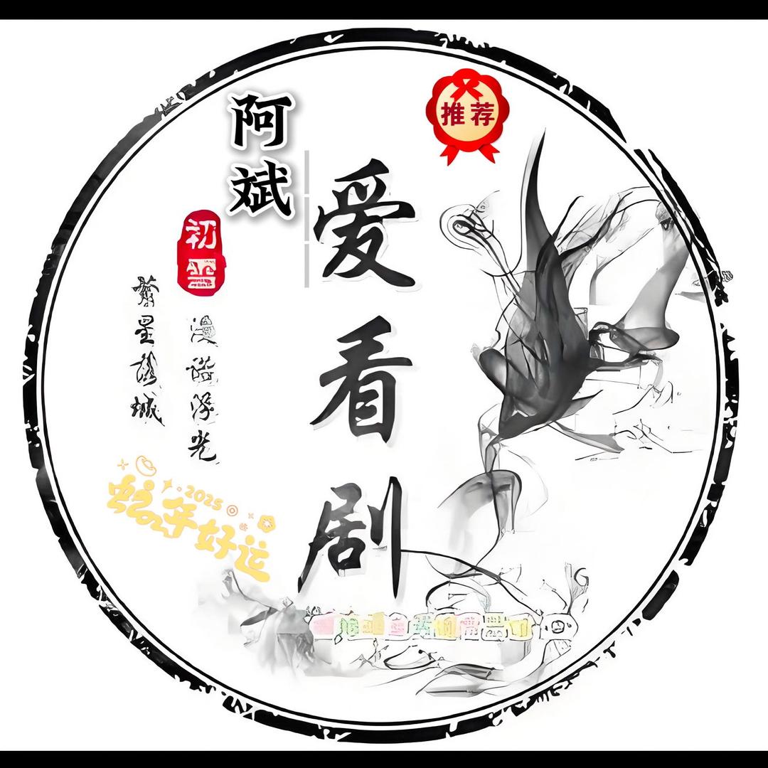 阿斌短剧